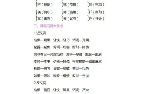 部编版三年级语文下册全册知识要点汇总_三年级上下册资料_小学三年级学习资料-25年更新版_3-02、小学三年级语文下册_3-2-1、学习资料、复习、知识点、归纳汇总_语文-知识汇总