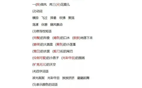 部编版三年级语文下册全册知识要点汇总_三年级上下册资料_小学三年级学习资料-25年更新版_3-02、小学三年级语文下册_3-2-1、学习资料、复习、知识点、归纳汇总_语文-知识汇总