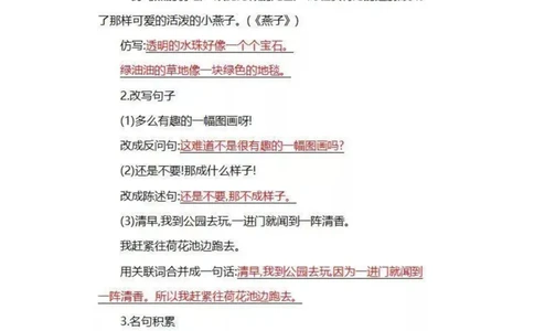 部编版三年级语文下册全册知识要点汇总_三年级上下册资料_小学三年级学习资料-25年更新版_3-02、小学三年级语文下册_3-2-1、学习资料、复习、知识点、归纳汇总_语文-知识汇总