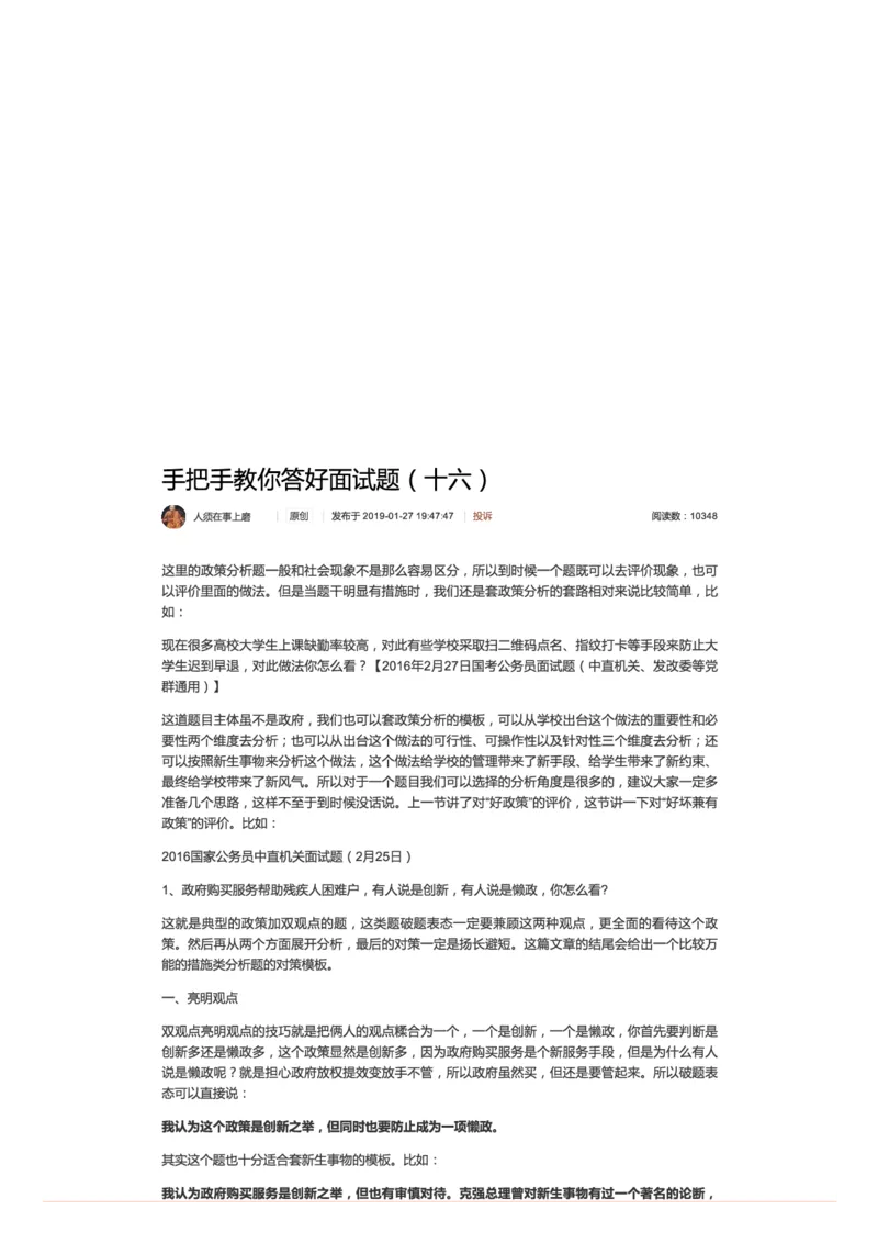 16.手把手教你答好面试题（十六）_2026考公资料_（30）申论+面试为民公考大合集（人须在事上磨申论、刘大师）_申论+面试人须在事上磨_面试人须在事上磨面试微博会员资料