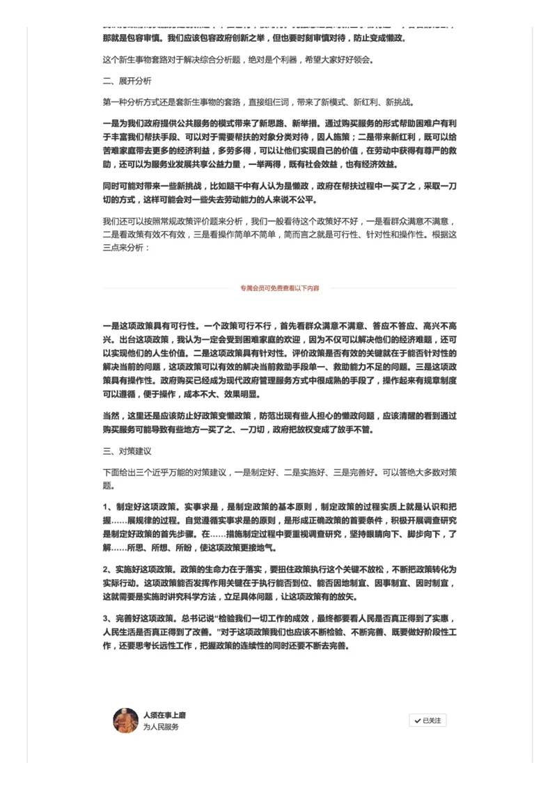 16.手把手教你答好面试题（十六）_2026考公资料_（30）申论+面试为民公考大合集（人须在事上磨申论、刘大师）_申论+面试人须在事上磨_面试人须在事上磨面试微博会员资料