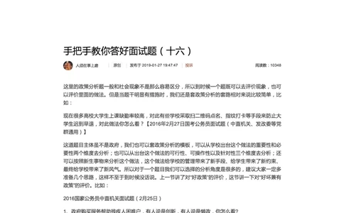 16.手把手教你答好面试题（十六）_2026考公资料_（30）申论+面试为民公考大合集（人须在事上磨申论、刘大师）_申论+面试人须在事上磨_面试人须在事上磨面试微博会员资料