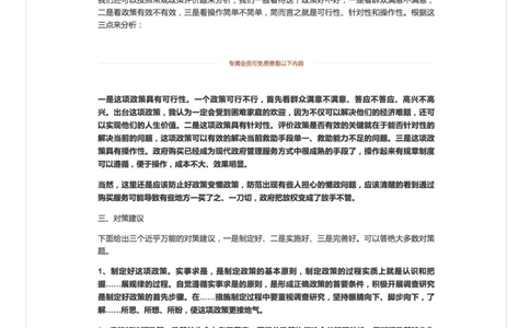 16.手把手教你答好面试题（十六）_2026考公资料_（30）申论+面试为民公考大合集（人须在事上磨申论、刘大师）_申论+面试人须在事上磨_面试人须在事上磨面试微博会员资料