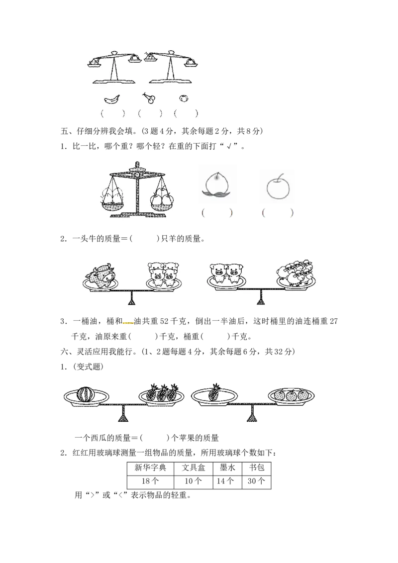 第四单元达标测试卷｜冀教版（含答案）_二年级上下册资料_小学二年级学习资料-25年更新版_2-04、小学二年级数学下册_2-4-2、练习题、作业、试题、试卷_冀教版_单元测试卷