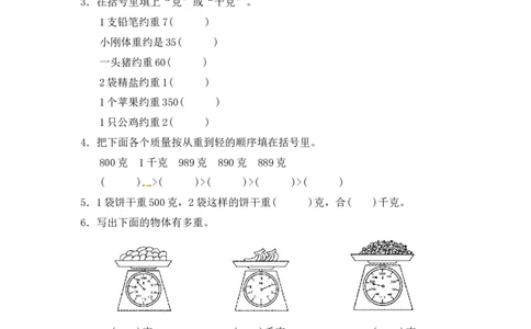 第四单元达标测试卷｜冀教版（含答案）_二年级上下册资料_小学二年级学习资料-25年更新版_2-04、小学二年级数学下册_2-4-2、练习题、作业、试题、试卷_冀教版_单元测试卷