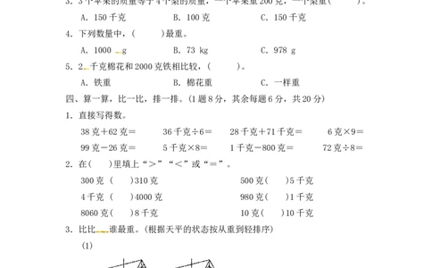 第四单元达标测试卷｜冀教版（含答案）_二年级上下册资料_小学二年级学习资料-25年更新版_2-04、小学二年级数学下册_2-4-2、练习题、作业、试题、试卷_冀教版_单元测试卷