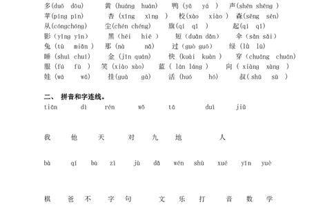 统编版语文1年级（上册）期末专项训练&mdash;&mdash;生字（含答案）_一年级上下册资料_小学一年级学习资料-25年更新版_1-01、小学一年级语文上册_08、专项练习_拼音生字