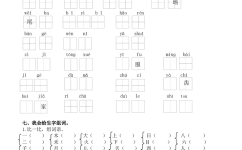 统编版语文1年级（上册）期末专项训练&mdash;&mdash;生字（含答案）_一年级上下册资料_小学一年级学习资料-25年更新版_1-01、小学一年级语文上册_08、专项练习_拼音生字