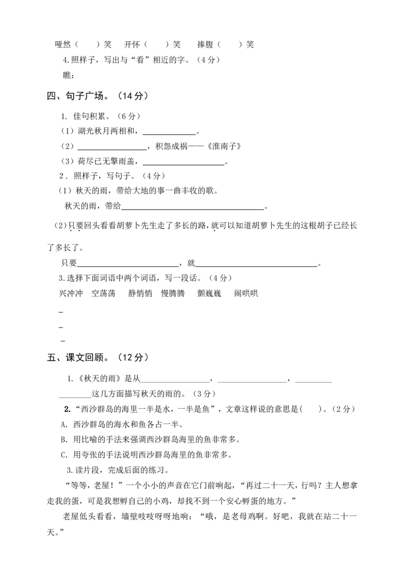 语文期末复习：：统编版语文三年级上册期末测试卷4含参考答案_三年级上下册资料_三年级上语数英上下册学习资料_3-8-1、小学三年级语文上册_5、期末测试卷