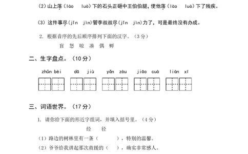 语文期末复习：：统编版语文三年级上册期末测试卷4含参考答案_三年级上下册资料_三年级上语数英上下册学习资料_3-8-1、小学三年级语文上册_5、期末测试卷