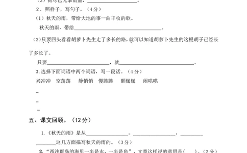 语文期末复习：：统编版语文三年级上册期末测试卷4含参考答案_三年级上下册资料_三年级上语数英上下册学习资料_3-8-1、小学三年级语文上册_5、期末测试卷