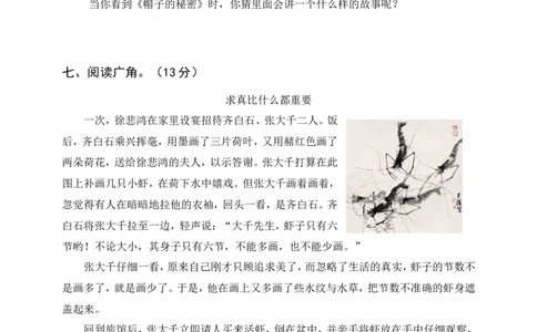 语文期末复习：：统编版语文三年级上册期末测试卷4含参考答案_三年级上下册资料_三年级上语数英上下册学习资料_3-8-1、小学三年级语文上册_5、期末测试卷