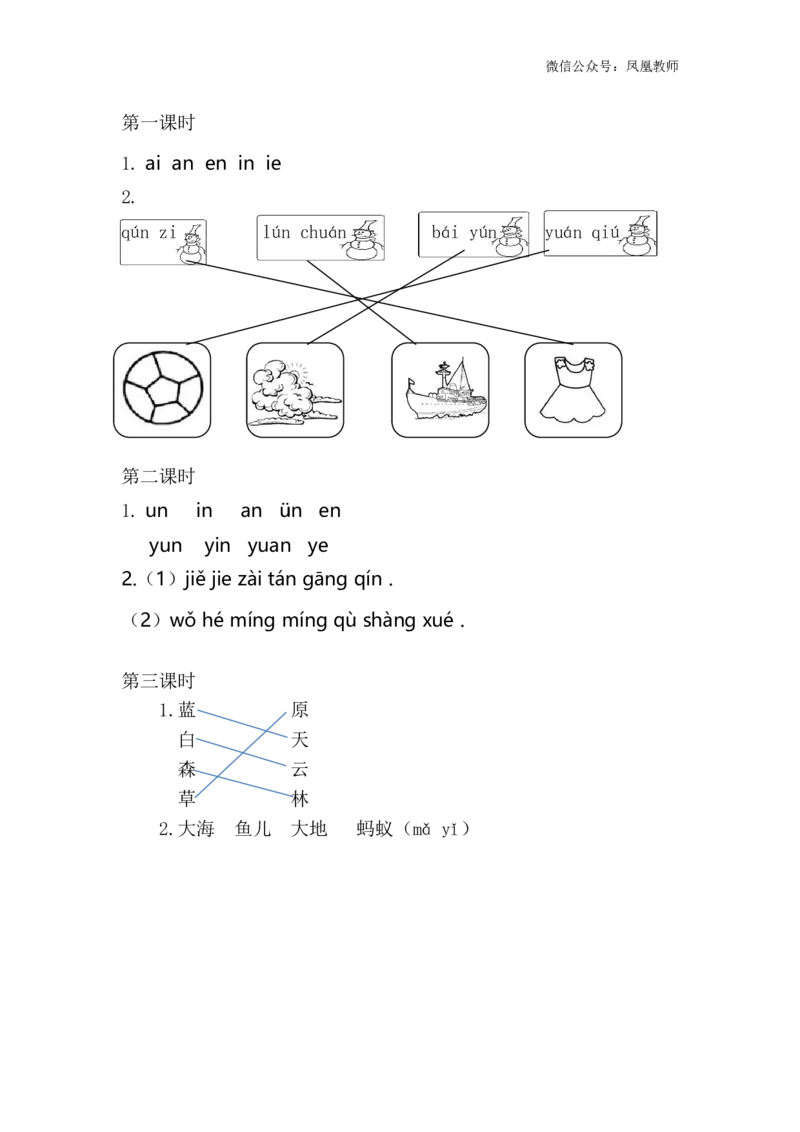 汉语拼音13ɑneninun&uuml;n课时练_25秋七彩课堂统编版语文一年级上册教学资源包_七彩课堂统编版语文一年级上册习题_课时练