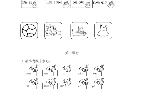 汉语拼音13ɑneninun&uuml;n课时练_25秋七彩课堂统编版语文一年级上册教学资源包_七彩课堂统编版语文一年级上册习题_课时练