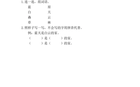 汉语拼音13ɑneninun&uuml;n课时练_25秋七彩课堂统编版语文一年级上册教学资源包_七彩课堂统编版语文一年级上册习题_课时练