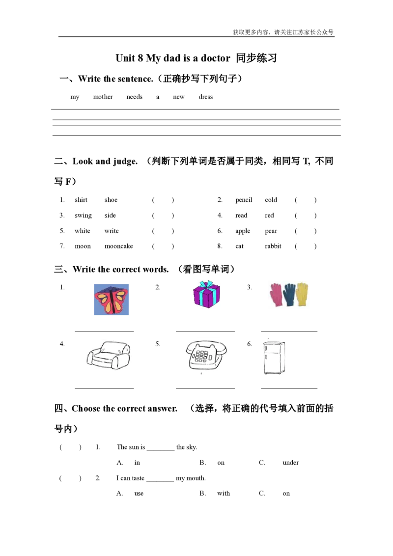 苏教译林版小学英语二上Unit8Mydadisadoctor同步练习A卷_二年级上下册资料_二年级语数英上下册学习资料_3-7-5、小学二年级英语上册_译林版一起点_2、同步练习