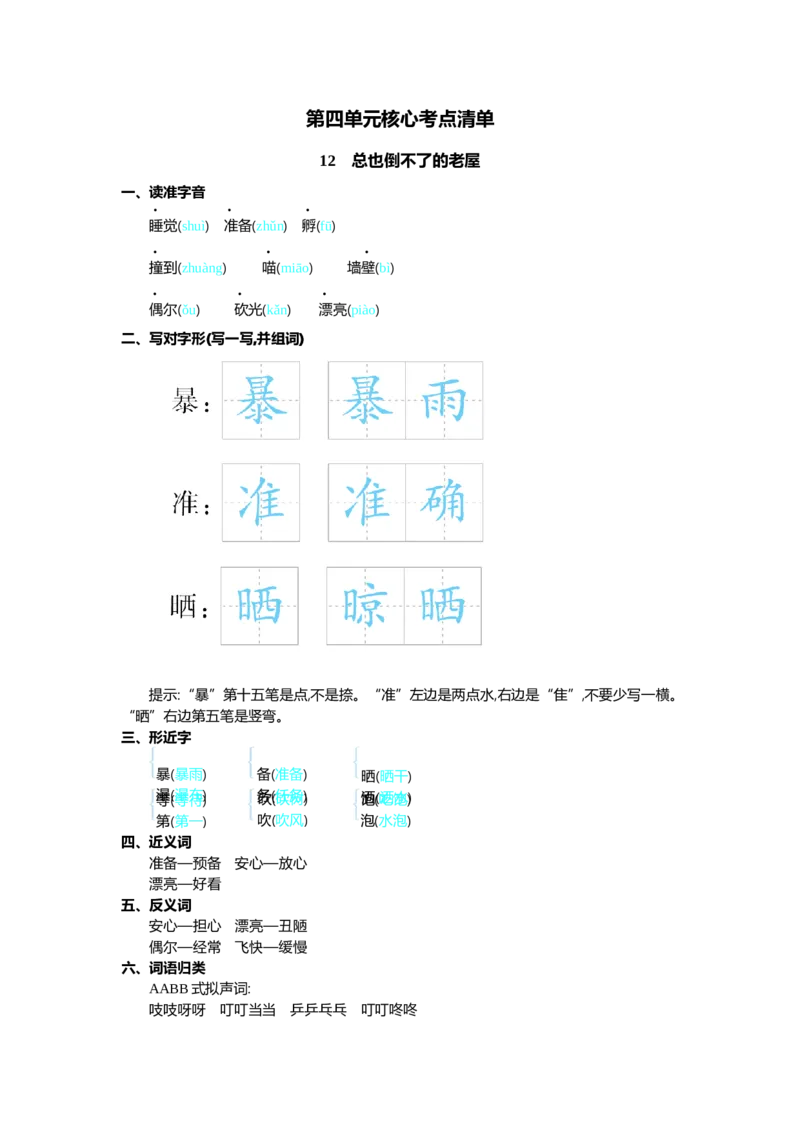 第四单元核心考点清单_三年级上下册资料_小学三年级学习资料-25年更新版_3-01、小学三年级语文上册_3-1-1、复习、知识点、归纳汇总_2023秋三上语文单元核心考点清单