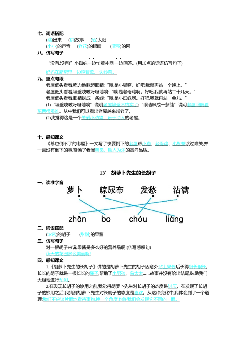 第四单元核心考点清单_三年级上下册资料_小学三年级学习资料-25年更新版_3-01、小学三年级语文上册_3-1-1、复习、知识点、归纳汇总_2023秋三上语文单元核心考点清单