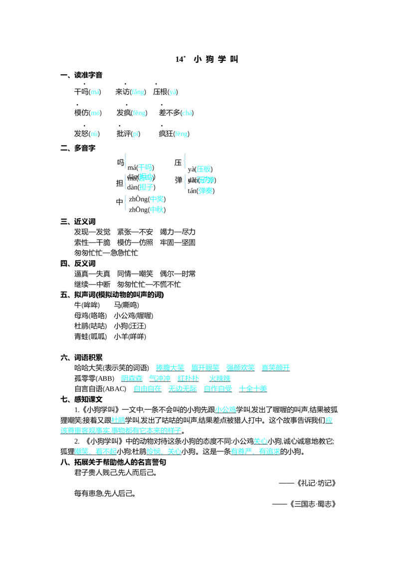 第四单元核心考点清单_三年级上下册资料_小学三年级学习资料-25年更新版_3-01、小学三年级语文上册_3-1-1、复习、知识点、归纳汇总_2023秋三上语文单元核心考点清单