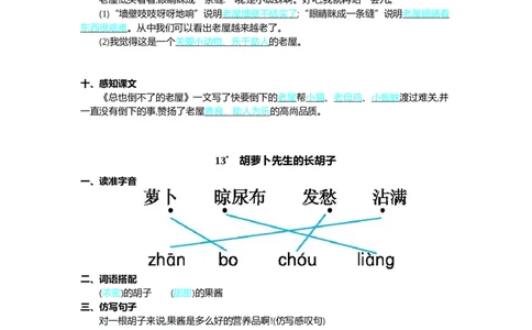 第四单元核心考点清单_三年级上下册资料_小学三年级学习资料-25年更新版_3-01、小学三年级语文上册_3-1-1、复习、知识点、归纳汇总_2023秋三上语文单元核心考点清单