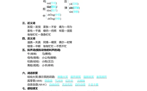 第四单元核心考点清单_三年级上下册资料_小学三年级学习资料-25年更新版_3-01、小学三年级语文上册_3-1-1、复习、知识点、归纳汇总_2023秋三上语文单元核心考点清单