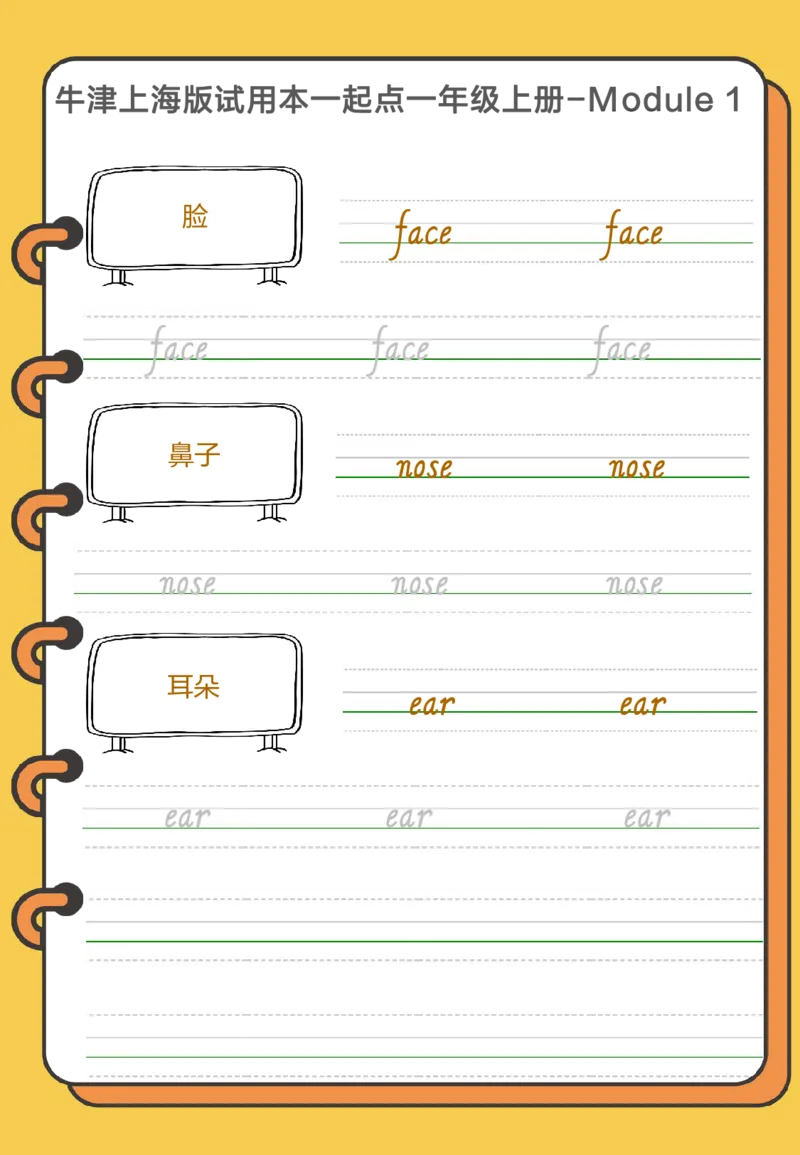 牛津上海版试用本一起点一年级上册-Module1单词字帖2_一年级上下册资料_小学一年级学习资料-25年更新版_1-05、小学一年级英语上册_上海版_2024新上海一年级新教材开学加油包