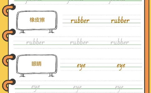 牛津上海版试用本一起点一年级上册-Module1单词字帖2_一年级上下册资料_小学一年级学习资料-25年更新版_1-05、小学一年级英语上册_上海版_2024新上海一年级新教材开学加油包