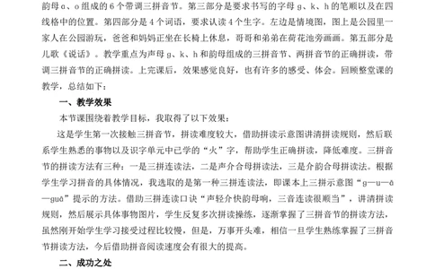 汉语拼音5gkh教学反思1_25秋七彩课堂统编版语文一年级上册教学资源包_七彩课堂统编版语文一年级上册教学反思_第三单元