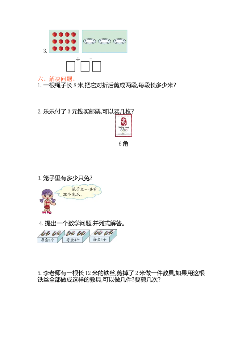 苏教版数学二年级上册第四单元测试卷（一）含答案_二年级上下册资料_二年级语数英上下册学习资料_3-7-3、小学二年级数学上册_苏教版_3、单元测试卷