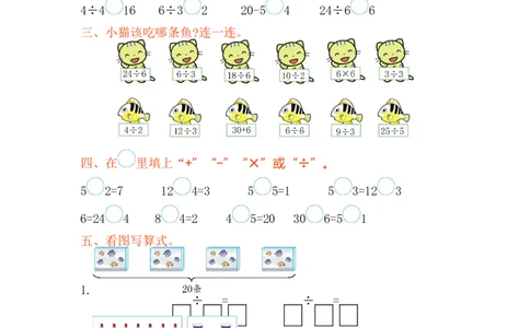 苏教版数学二年级上册第四单元测试卷（一）含答案_二年级上下册资料_二年级语数英上下册学习资料_3-7-3、小学二年级数学上册_苏教版_3、单元测试卷