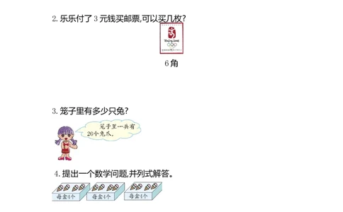 苏教版数学二年级上册第四单元测试卷（一）含答案_二年级上下册资料_二年级语数英上下册学习资料_3-7-3、小学二年级数学上册_苏教版_3、单元测试卷