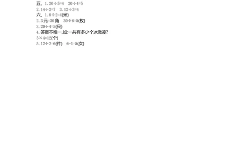 苏教版数学二年级上册第四单元测试卷（一）含答案_二年级上下册资料_二年级语数英上下册学习资料_3-7-3、小学二年级数学上册_苏教版_3、单元测试卷