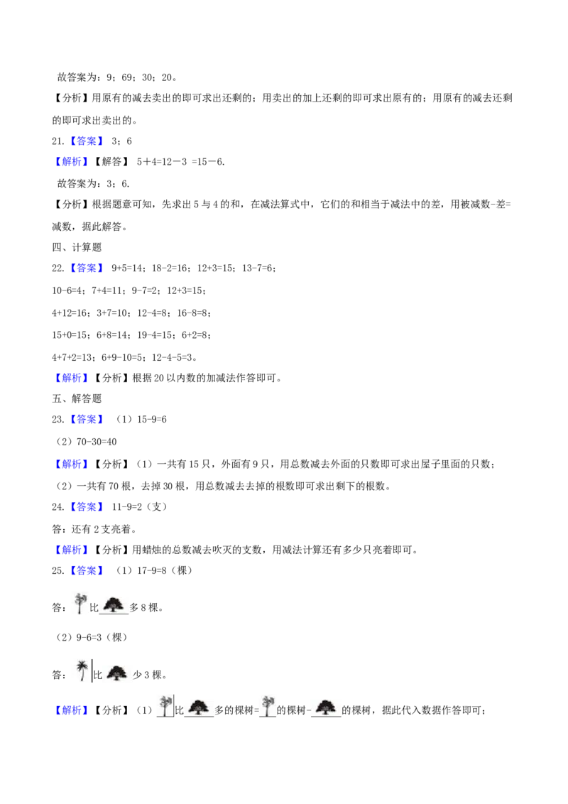精品原创1.加与减（一）-一年级下册数学期末复习专题讲义（知识点归纳+典例讲解+同步测试）北师大版_一年级上下册资料_小学一年级学习资料-25年更新版_1-04、小学一年级数学下册