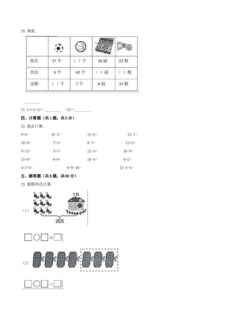 精品原创1.加与减（一）-一年级下册数学期末复习专题讲义（知识点归纳+典例讲解+同步测试）北师大版_一年级上下册资料_小学一年级学习资料-25年更新版_1-04、小学一年级数学下册