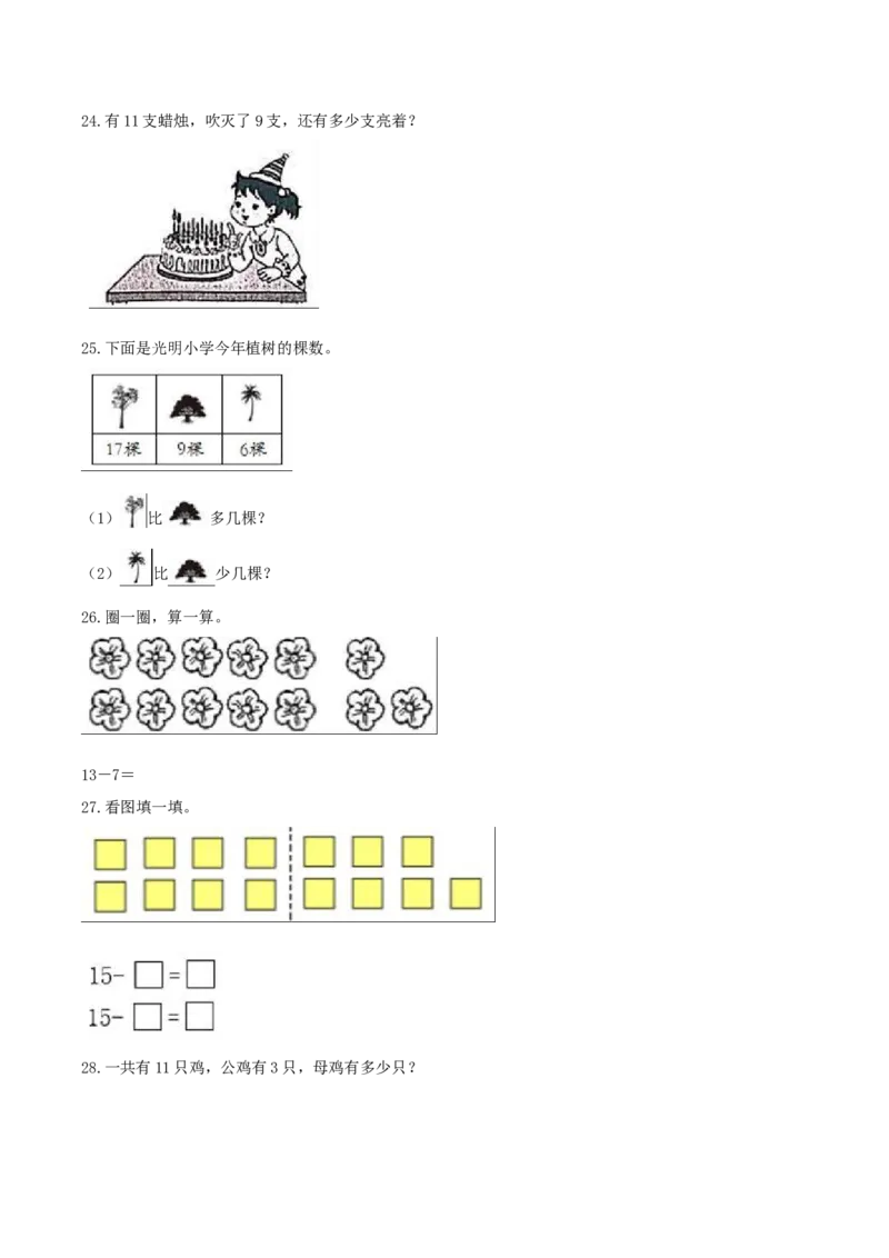 精品原创1.加与减（一）-一年级下册数学期末复习专题讲义（知识点归纳+典例讲解+同步测试）北师大版_一年级上下册资料_小学一年级学习资料-25年更新版_1-04、小学一年级数学下册