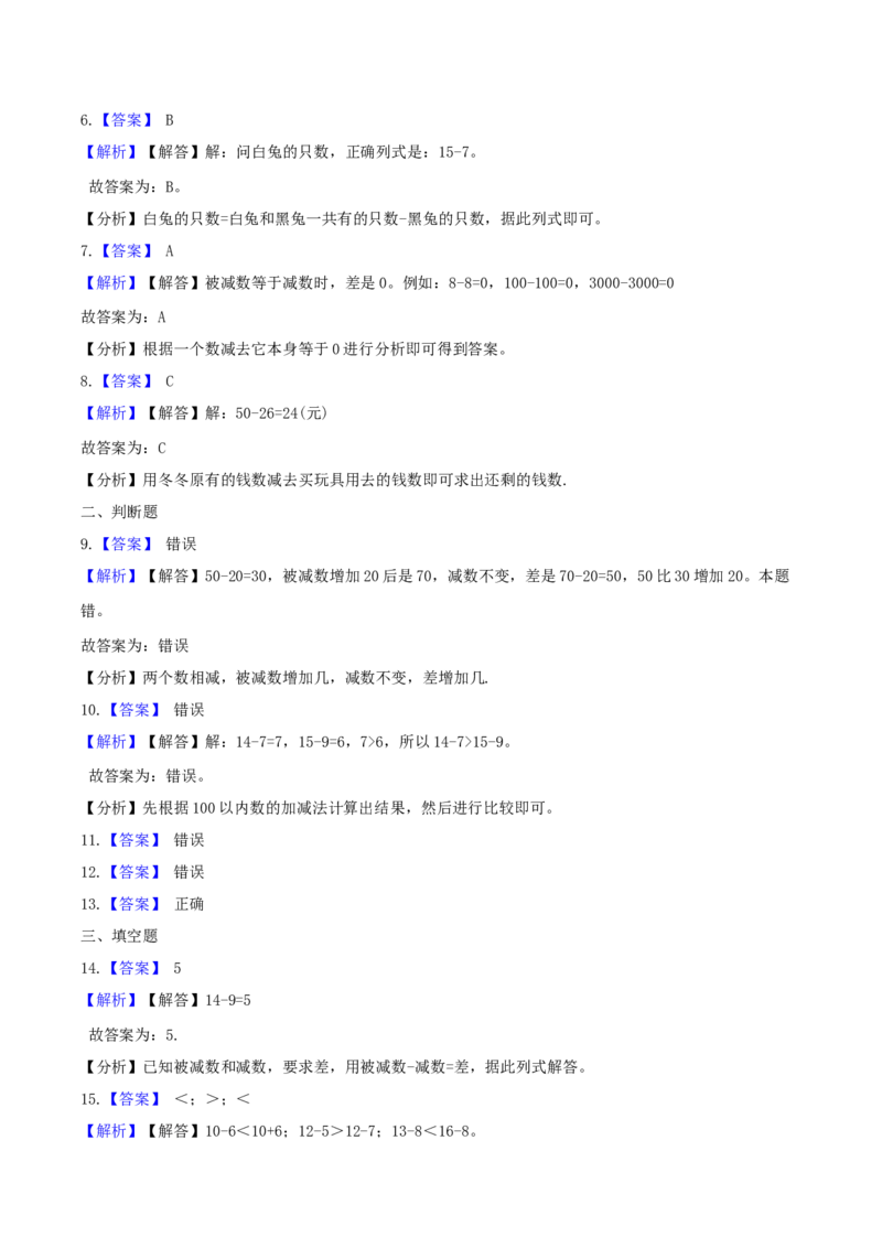 精品原创1.加与减（一）-一年级下册数学期末复习专题讲义（知识点归纳+典例讲解+同步测试）北师大版_一年级上下册资料_小学一年级学习资料-25年更新版_1-04、小学一年级数学下册