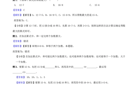 精品原创1.加与减（一）-一年级下册数学期末复习专题讲义（知识点归纳+典例讲解+同步测试）北师大版_一年级上下册资料_小学一年级学习资料-25年更新版_1-04、小学一年级数学下册