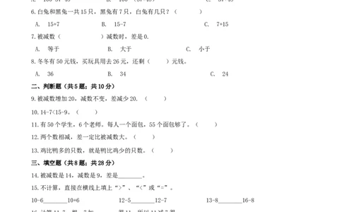 精品原创1.加与减（一）-一年级下册数学期末复习专题讲义（知识点归纳+典例讲解+同步测试）北师大版_一年级上下册资料_小学一年级学习资料-25年更新版_1-04、小学一年级数学下册