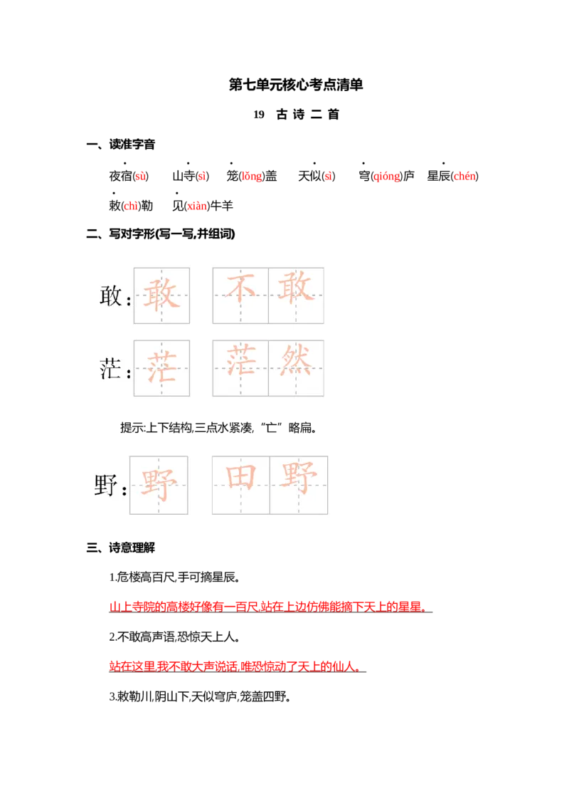 第七单元核心考点清单_二年级上下册资料_二年级语数英上下册学习资料_3-7-1、小学二年级语文上册_统编、部编、人教（语文全国统一只有一个版）_2023更新