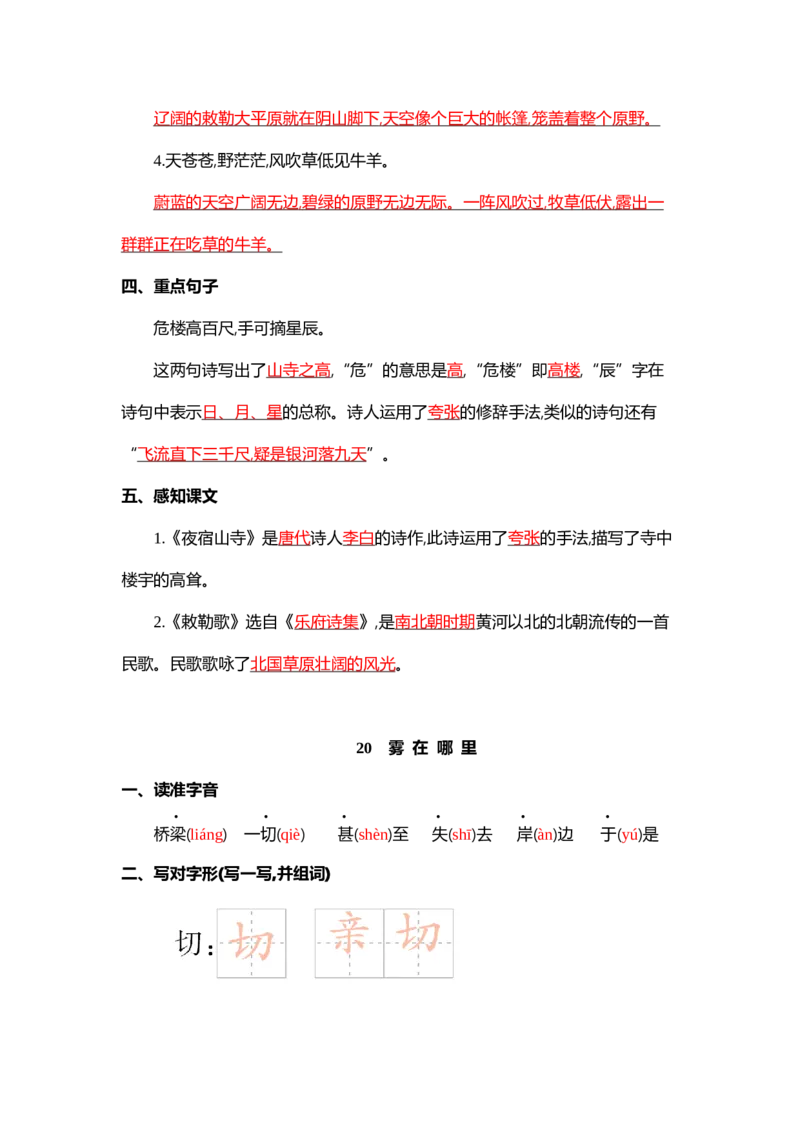 第七单元核心考点清单_二年级上下册资料_二年级语数英上下册学习资料_3-7-1、小学二年级语文上册_统编、部编、人教（语文全国统一只有一个版）_2023更新