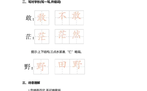 第七单元核心考点清单_二年级上下册资料_二年级语数英上下册学习资料_3-7-1、小学二年级语文上册_统编、部编、人教（语文全国统一只有一个版）_2023更新