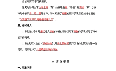 第七单元核心考点清单_二年级上下册资料_二年级语数英上下册学习资料_3-7-1、小学二年级语文上册_统编、部编、人教（语文全国统一只有一个版）_2023更新