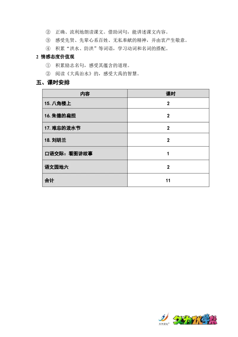 第六单元总案_二年级上下册资料_小学二年级学习资料-25年更新版_2-01、小学二年级语文上册_2-1-3、课件、讲义、教案_《名师教案》语文BB版二年级上册（2021秋）_第六单元