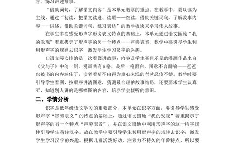 第六单元总案_二年级上下册资料_小学二年级学习资料-25年更新版_2-01、小学二年级语文上册_2-1-3、课件、讲义、教案_《名师教案》语文BB版二年级上册（2021秋）_第六单元