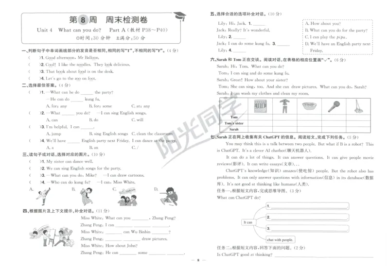 周末小测卷_25秋小学语数英习题试卷_英语_人教版_英语《阳光同学提优新卷》人教25秋_提优新卷英语人教5
