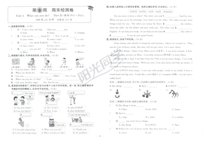 周末小测卷_25秋小学语数英习题试卷_英语_人教版_英语《阳光同学提优新卷》人教25秋_提优新卷英语人教5