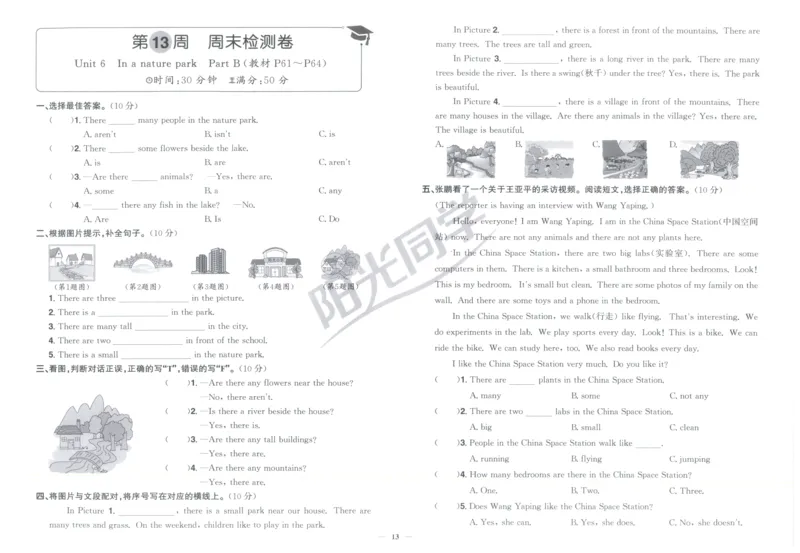 周末小测卷_25秋小学语数英习题试卷_英语_人教版_英语《阳光同学提优新卷》人教25秋_提优新卷英语人教5