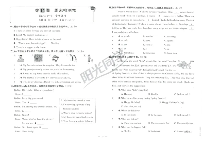 周末小测卷_25秋小学语数英习题试卷_英语_人教版_英语《阳光同学提优新卷》人教25秋_提优新卷英语人教5