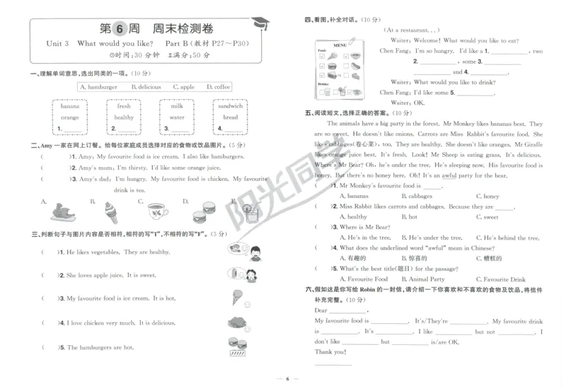 周末小测卷_25秋小学语数英习题试卷_英语_人教版_英语《阳光同学提优新卷》人教25秋_提优新卷英语人教5