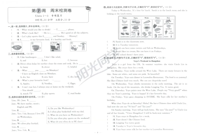 周末小测卷_25秋小学语数英习题试卷_英语_人教版_英语《阳光同学提优新卷》人教25秋_提优新卷英语人教5